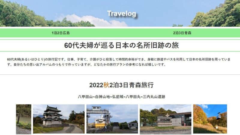 travelog　website
