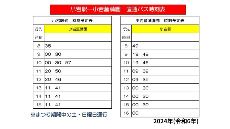 バス時刻表