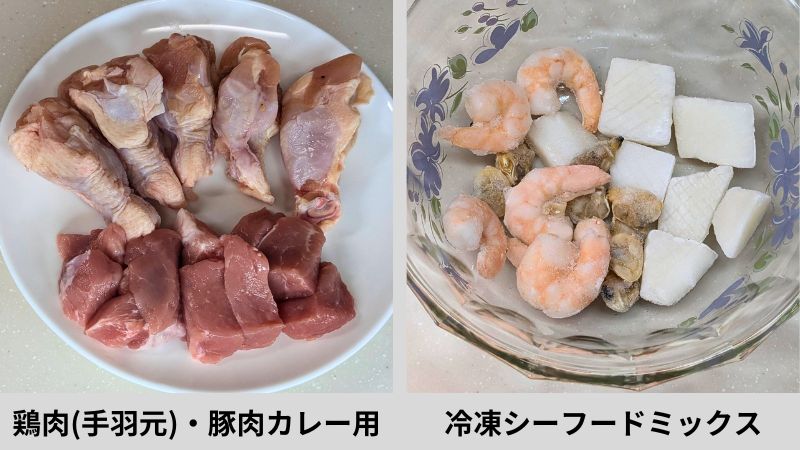 鶏肉・豚肉・シーフードミックス