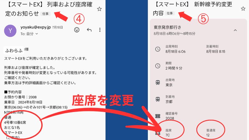 スマートEXからのメール