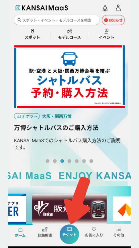 シャトルバス予約画面
