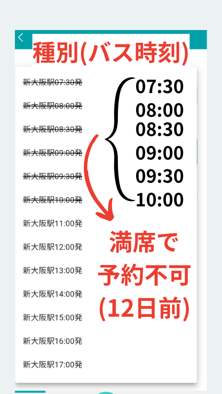 シャトルバス予約