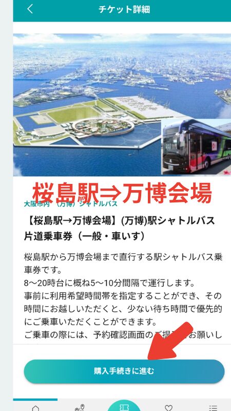 シャトルバス予約