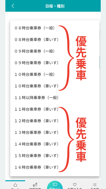 シャトルバス予約