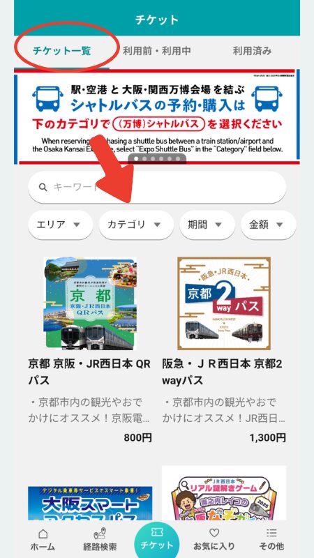 シャトルバス予約画面