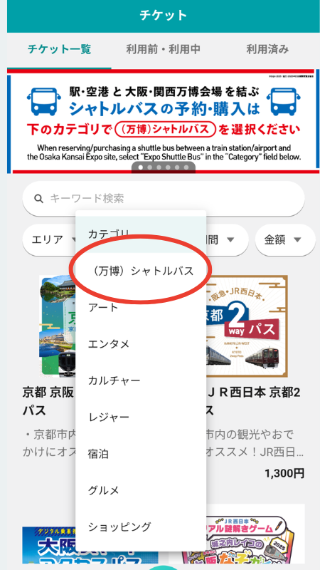 シャトルバス予約画面