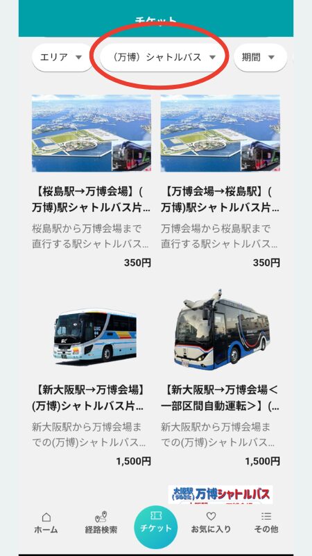 シャトルバス予約画面