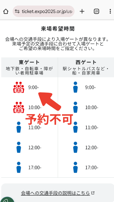 EXPO2025チケットインフォメーション画面