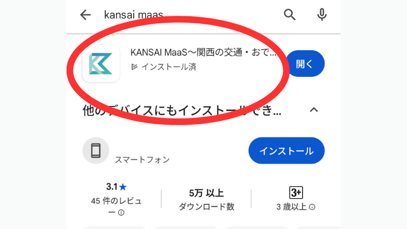 KANSAI MaaS アプリ画面