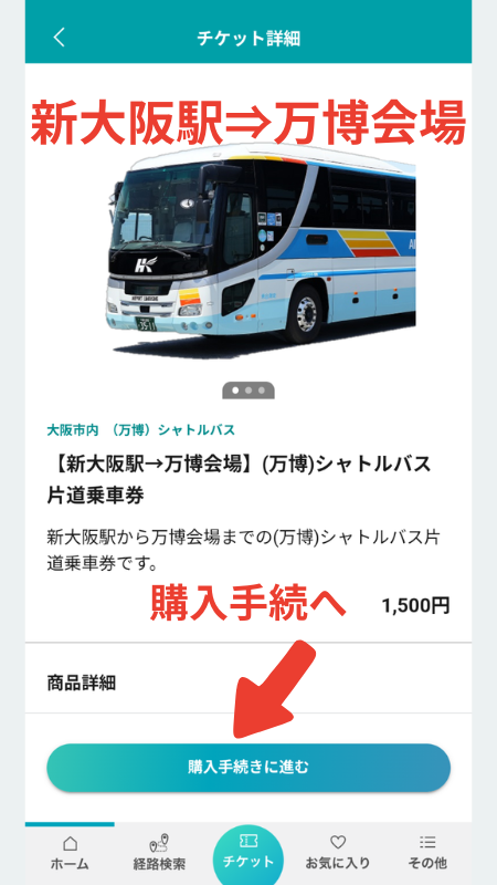 シャトルバス予約