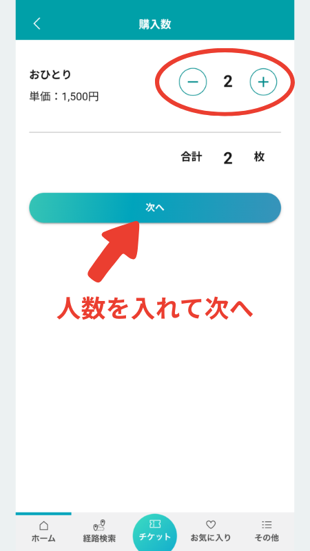 シャトルバス予約