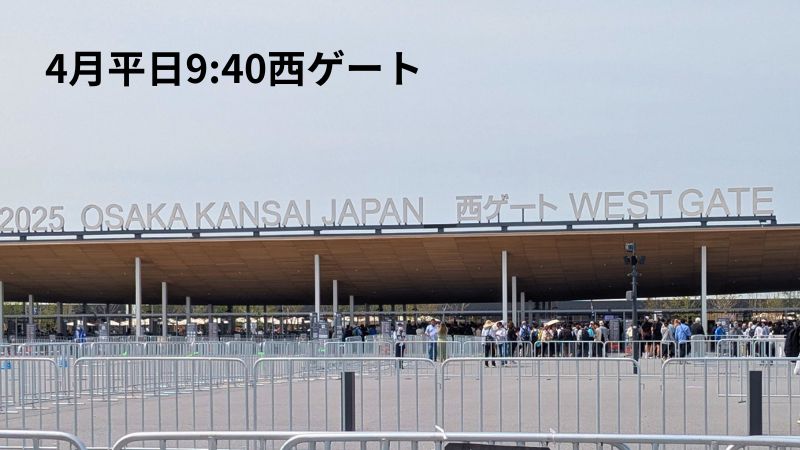 万博西ゲート