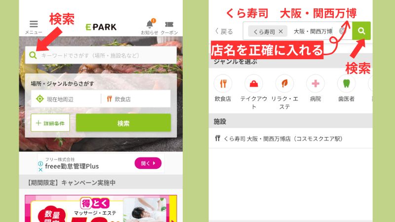 EPARKアプリ検索