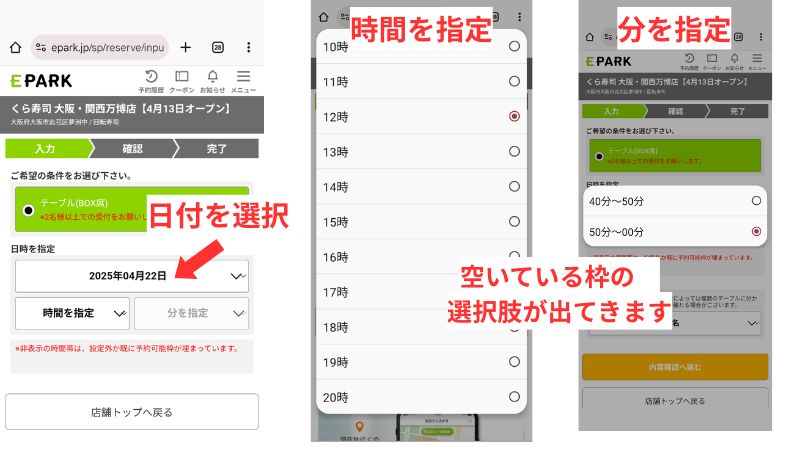 EPARKアプリくら寿司予約