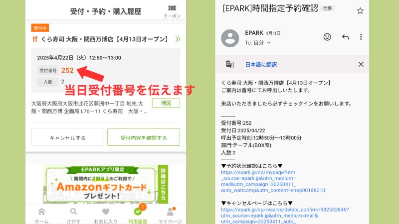 EPARKアプリくら寿司予約