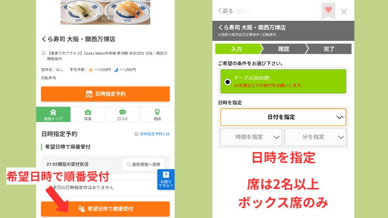 EPARKアプリくら寿司予約