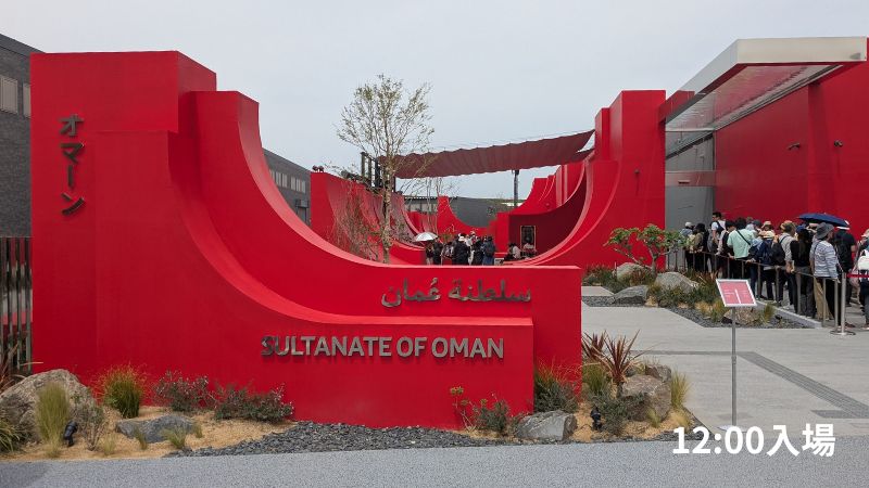 オマーン館