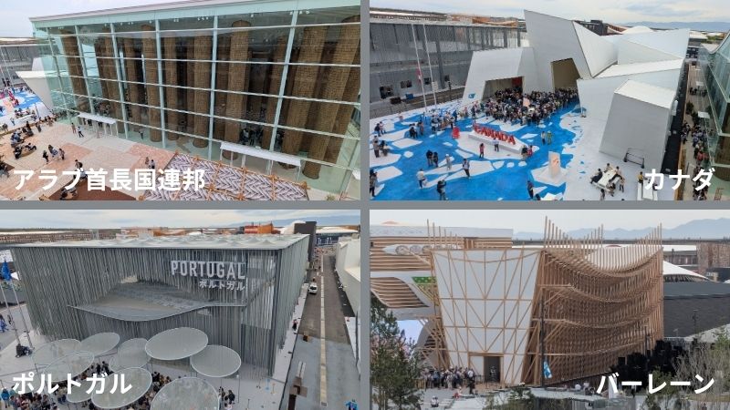 UAE・カナダ・ポルトガル・バーレーン館