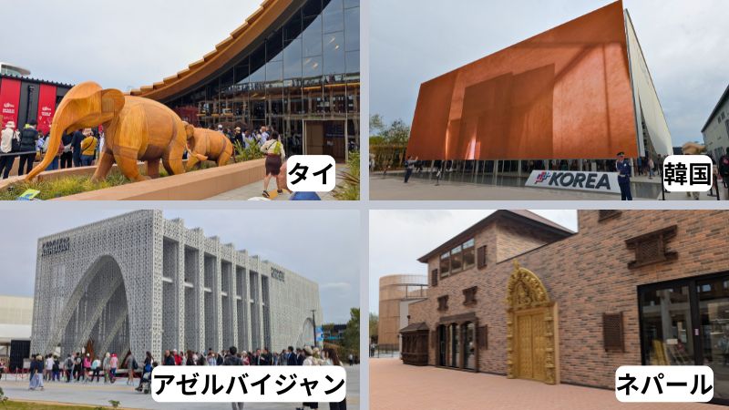 タイ・韓国・アゼルバイジャン・ネパール館