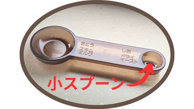 小スプーン