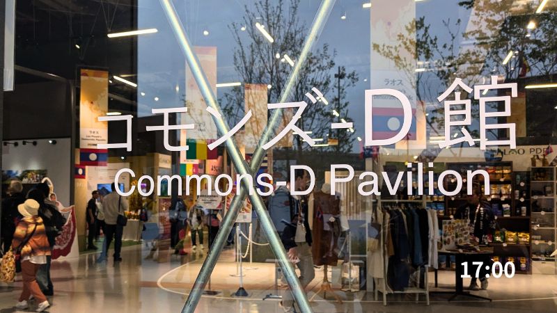 COMMONS-D館