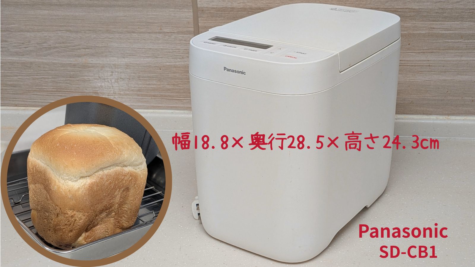 パナソニックホームベーカリー