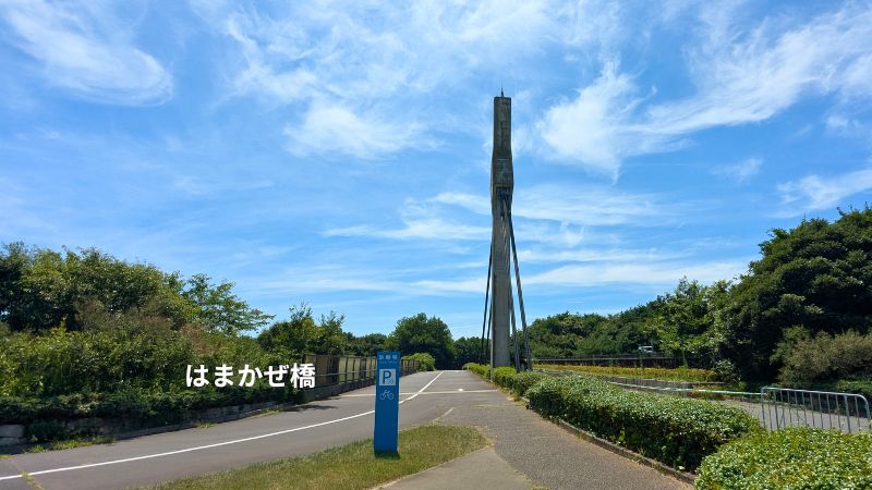 はまかぜ橋