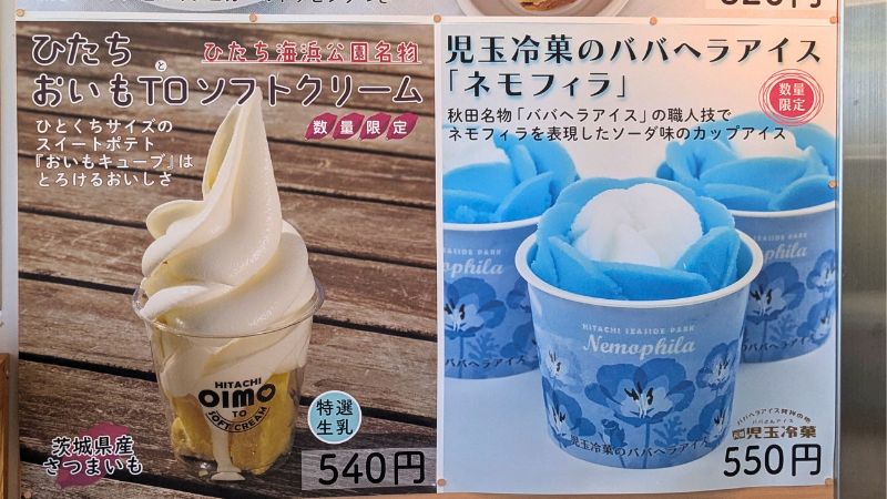 ソフトクリームメニュー