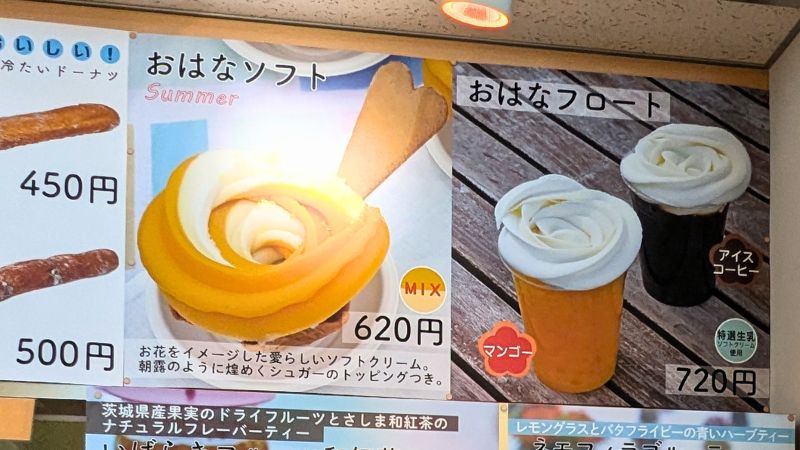 ソフトクリームメニュー