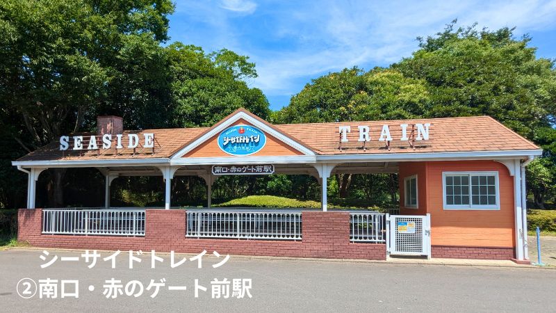南口・赤のゲート前駅