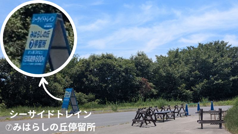 みはらしの丘停留所
