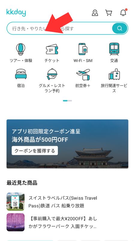 kkdayアプリ画面