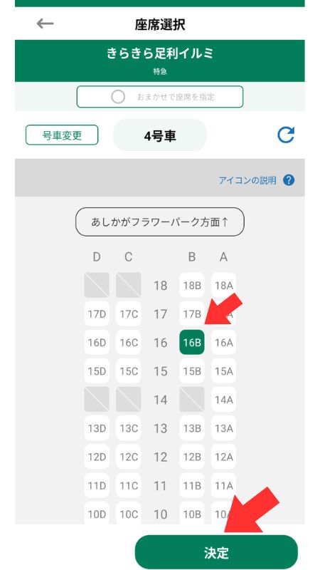 えきねっとアプリ画面