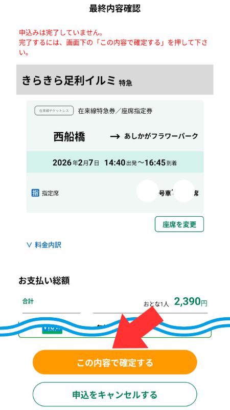 えきねっとアプリ画面