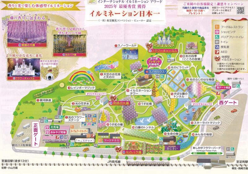 あしかがフラワーパーク園内図