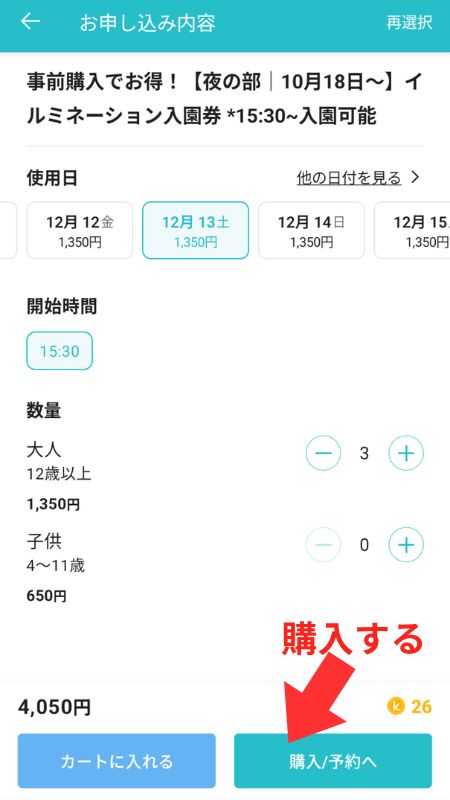 kkdayアプリ画面