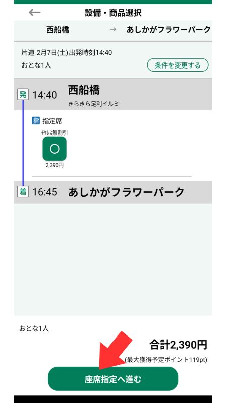 えきねっとアプリ画面